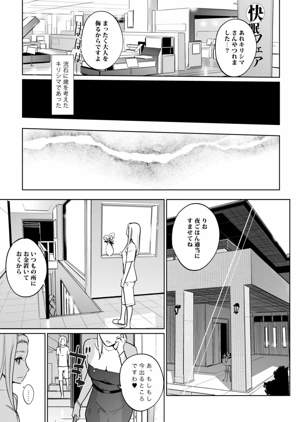 NTR 眠り姫 vol.2 71ページ