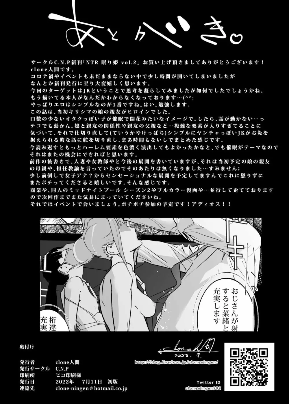 NTR 眠り姫 vol.2 74ページ