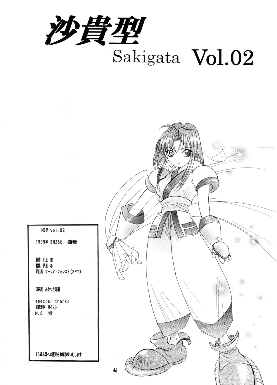 沙貴型 Vol.02 44ページ