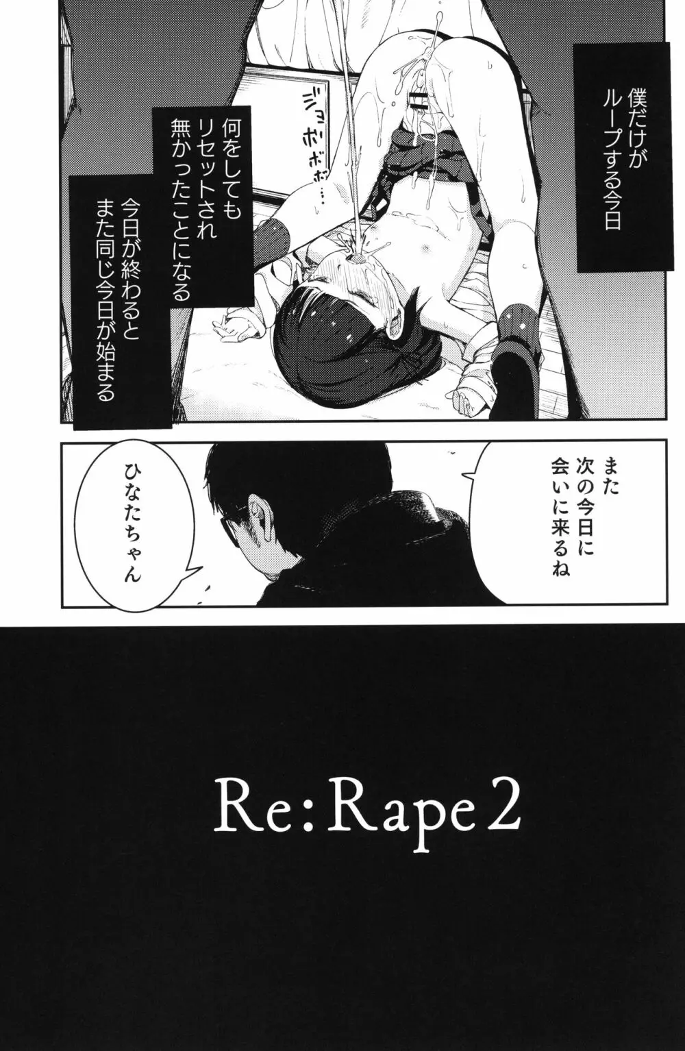 Rape 2 14ページ