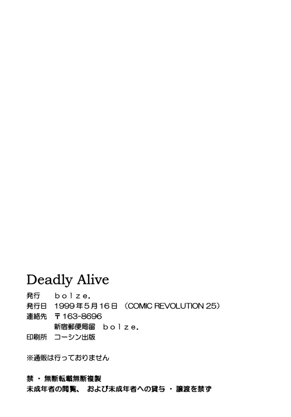 P.T. ‘Deadly Alive’ 25ページ