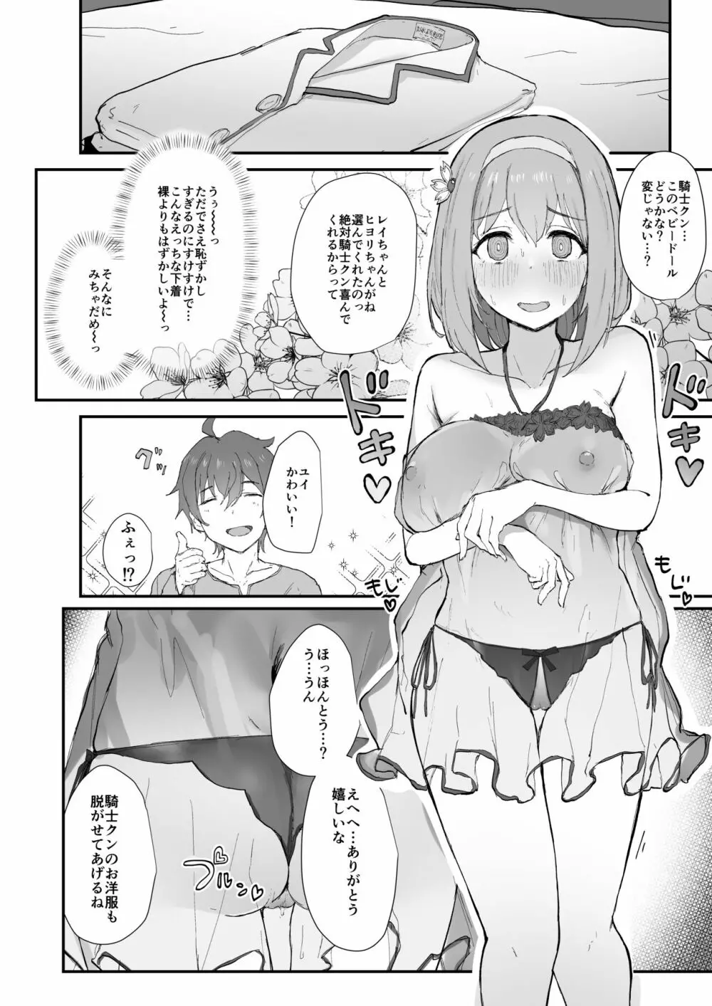 ユイとイチャラブエッチする本 4ページ