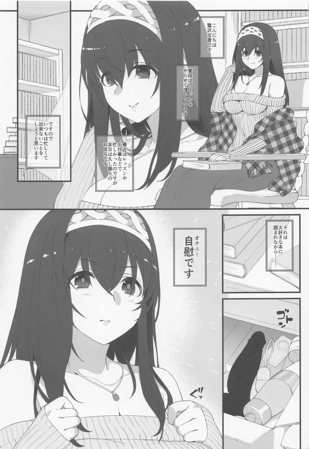 アイドルの同人誌 4ページ