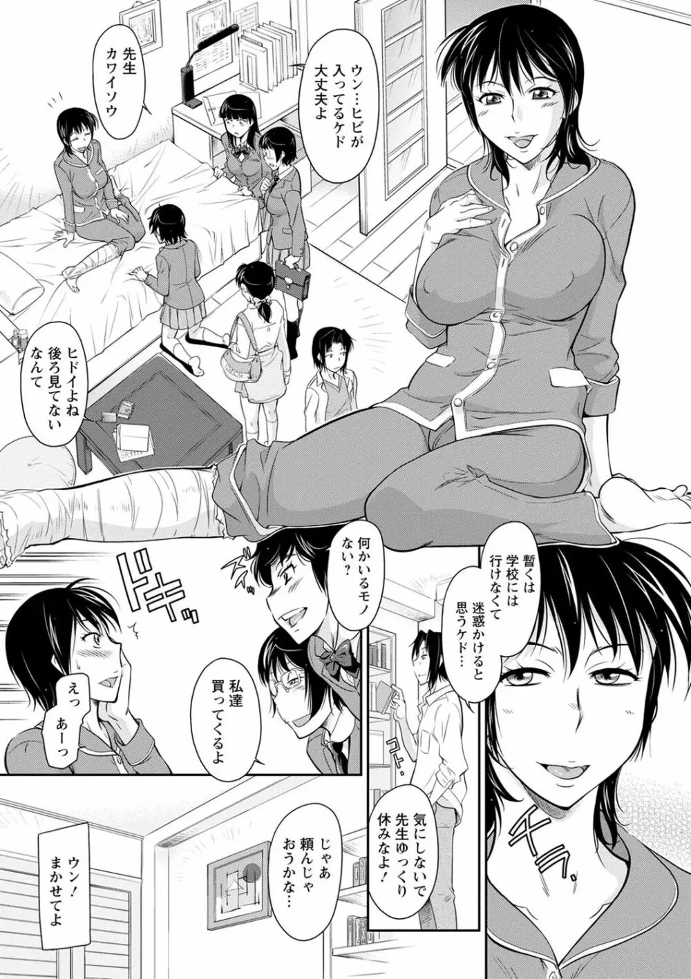 服従女教師 129ページ