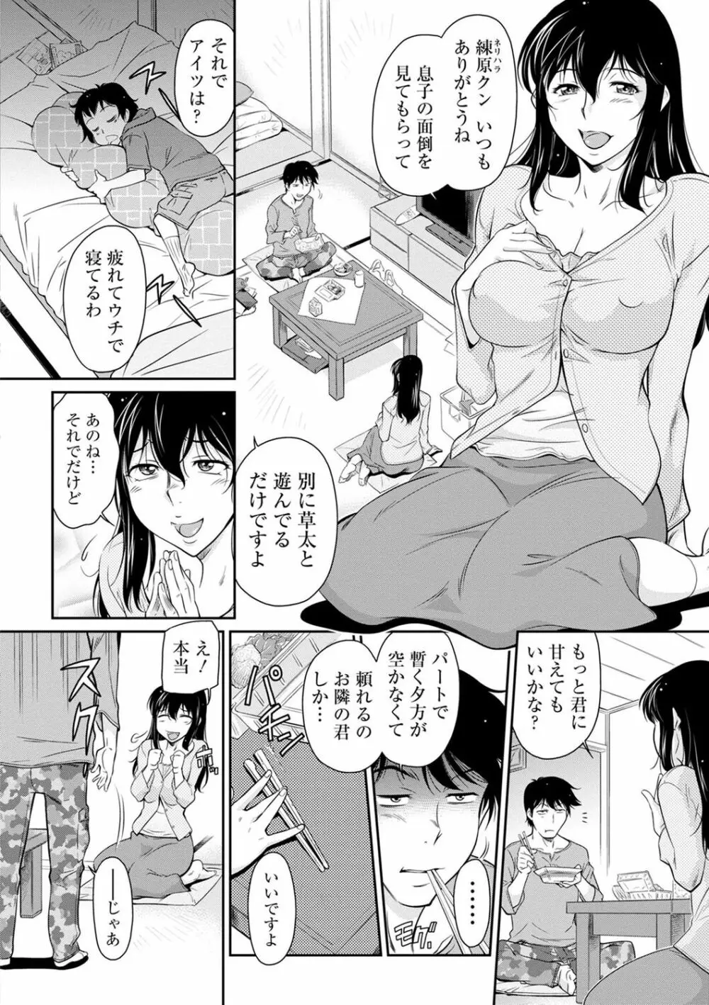 服従女教師 150ページ