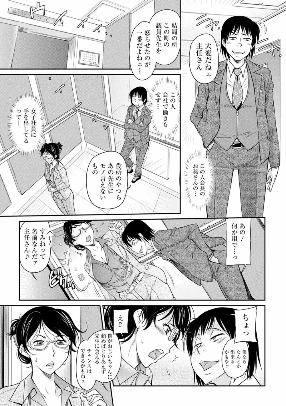 服従女教師 29ページ