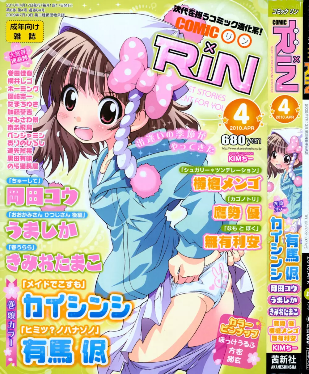 COMIC RiN 2010年04月号 1ページ