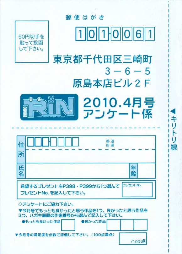 COMIC RiN 2010年04月号 403ページ