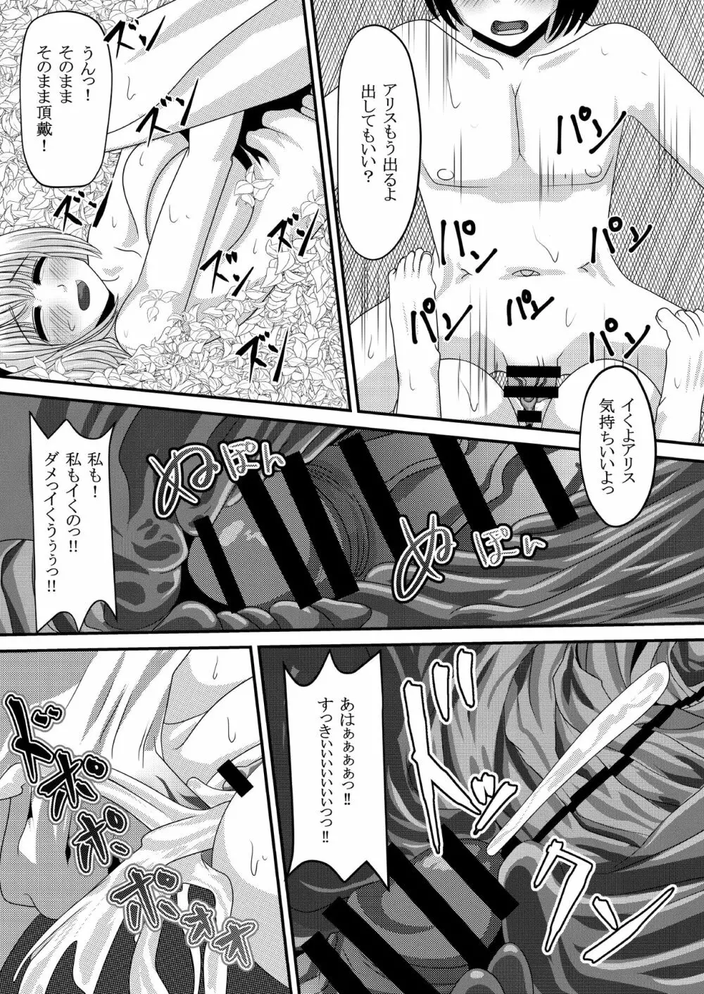 幻想マグナム射精録4 17ページ