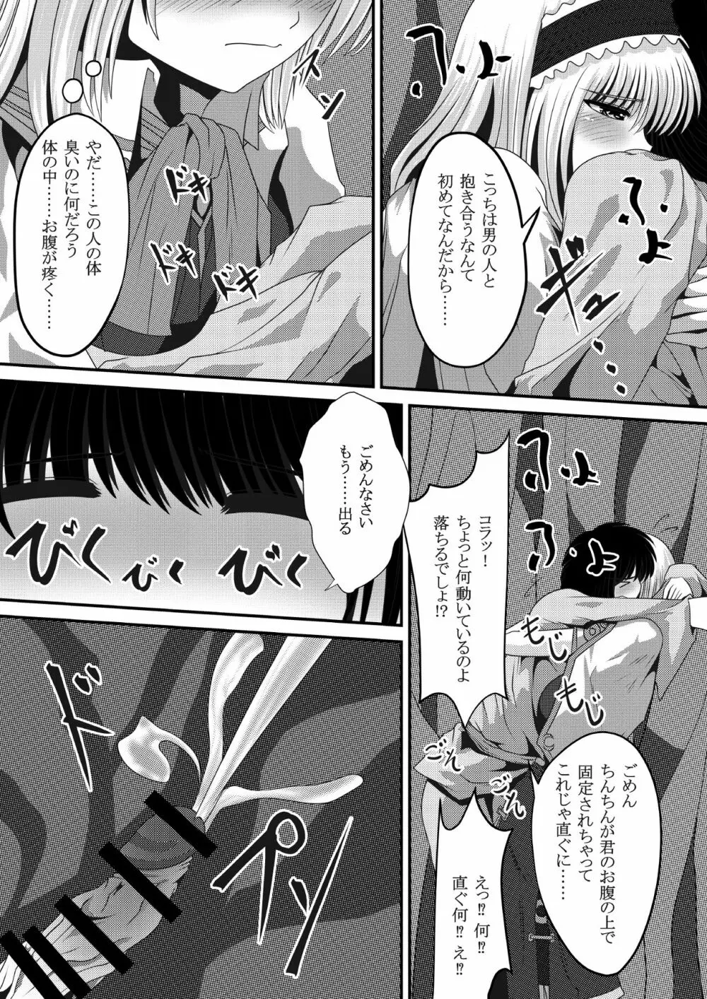 幻想マグナム射精録4 24ページ