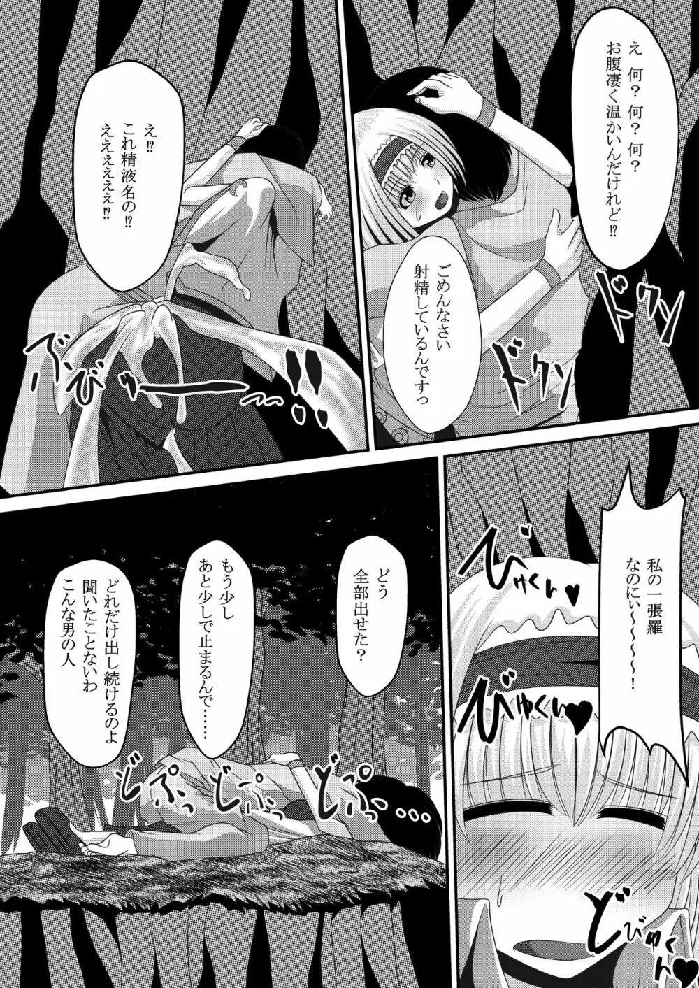 幻想マグナム射精録4 25ページ