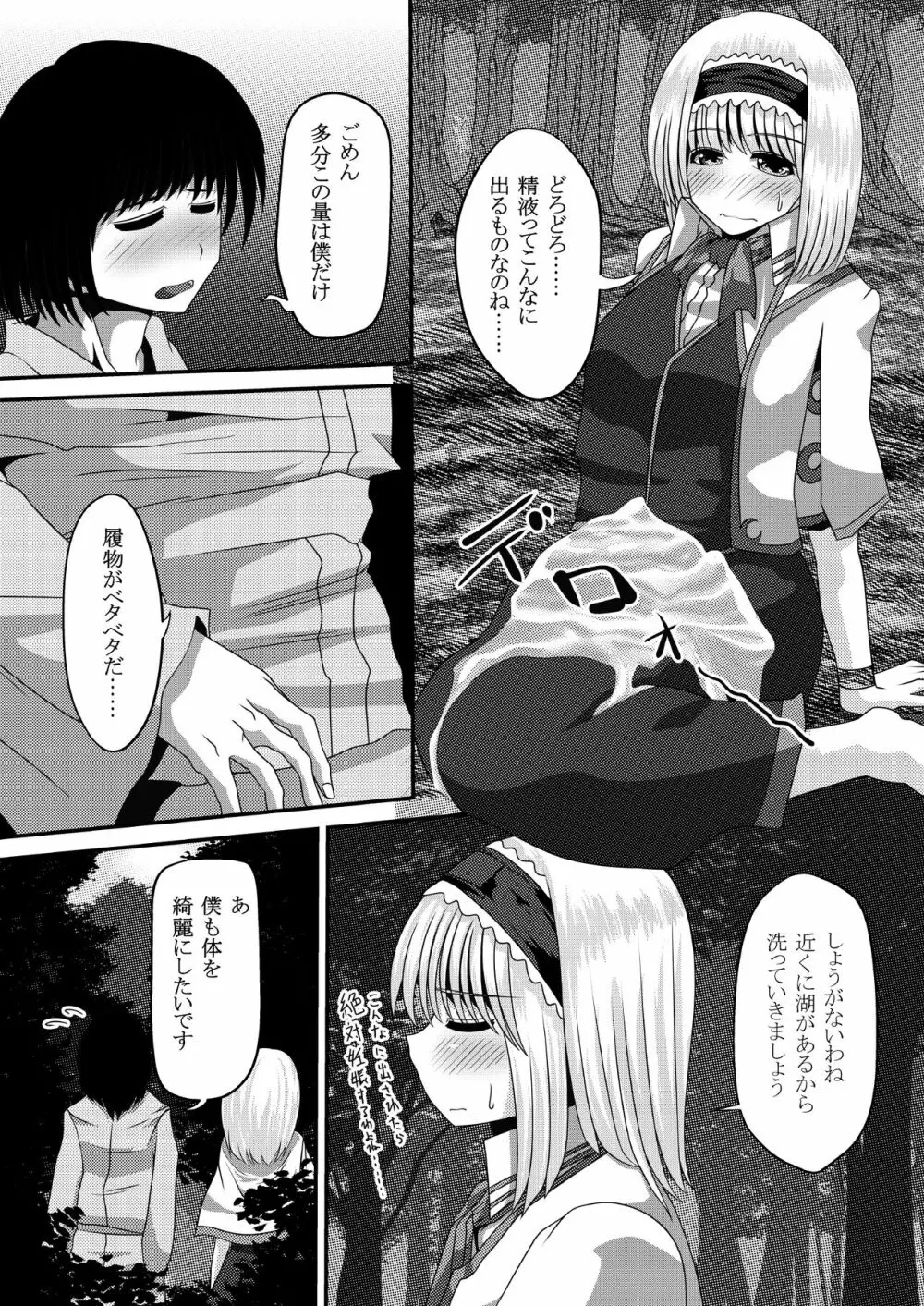 幻想マグナム射精録4 26ページ