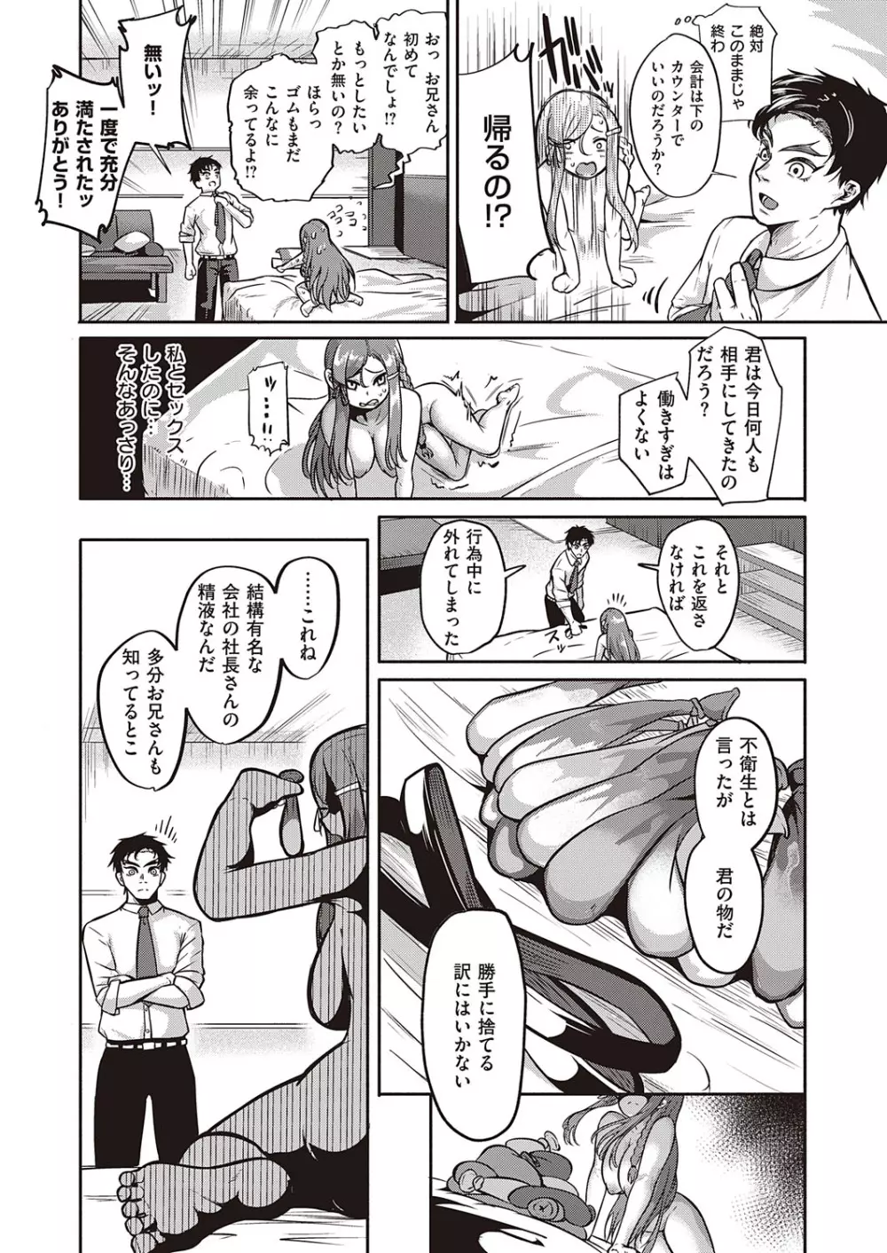 コミック エグゼ 38 191ページ