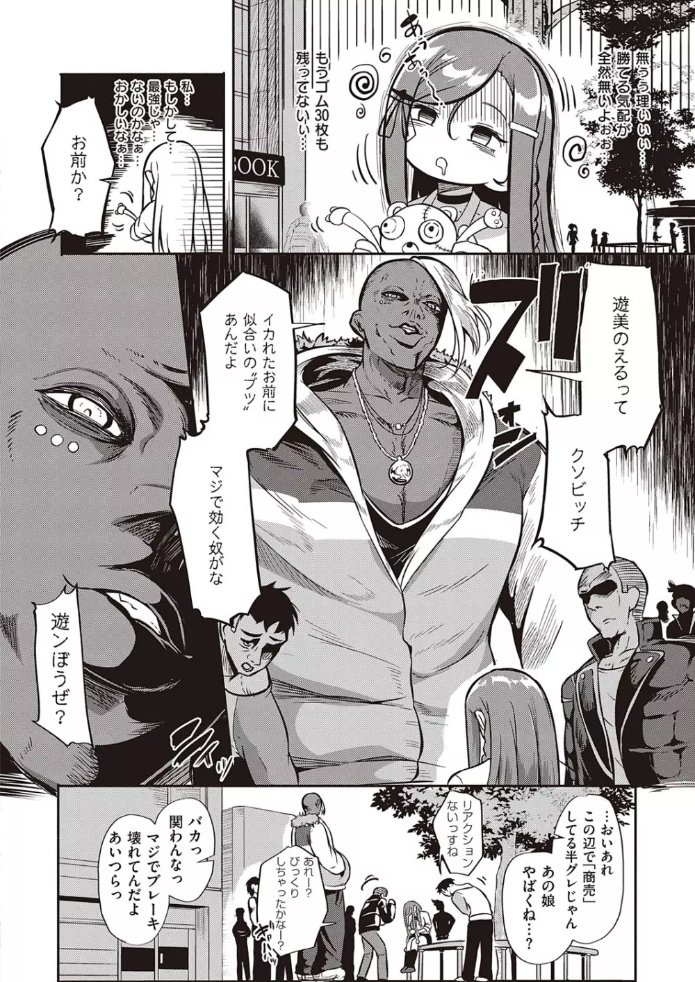 コミック エグゼ 38 197ページ