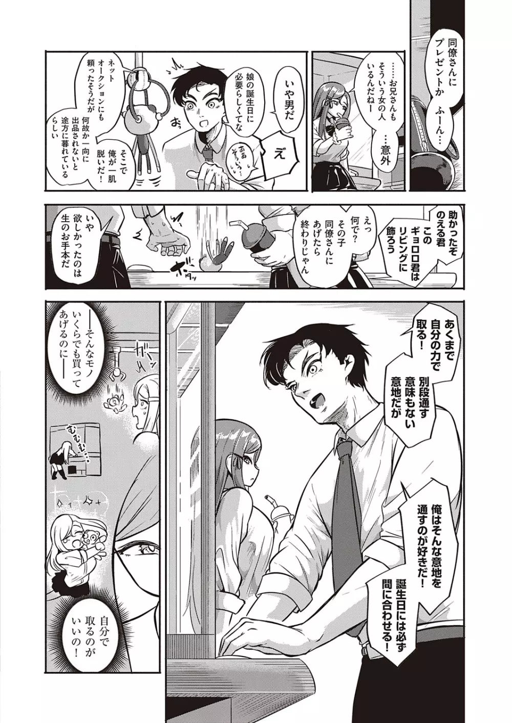 コミック エグゼ 38 201ページ