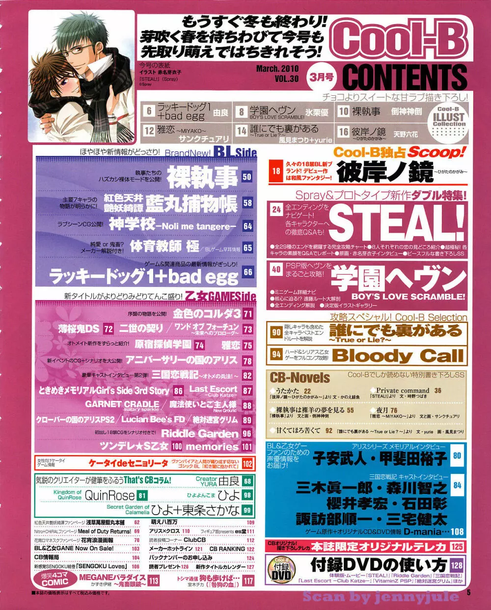 Cool-B Vol.30 2010年03月号 2ページ