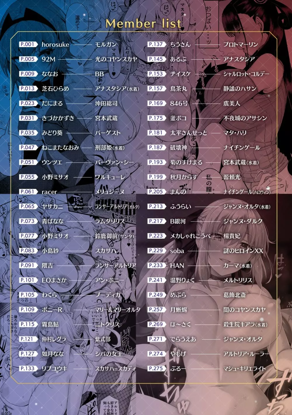 FGOイチャラブエロ合同 純愛特異点ラブデア 2ページ