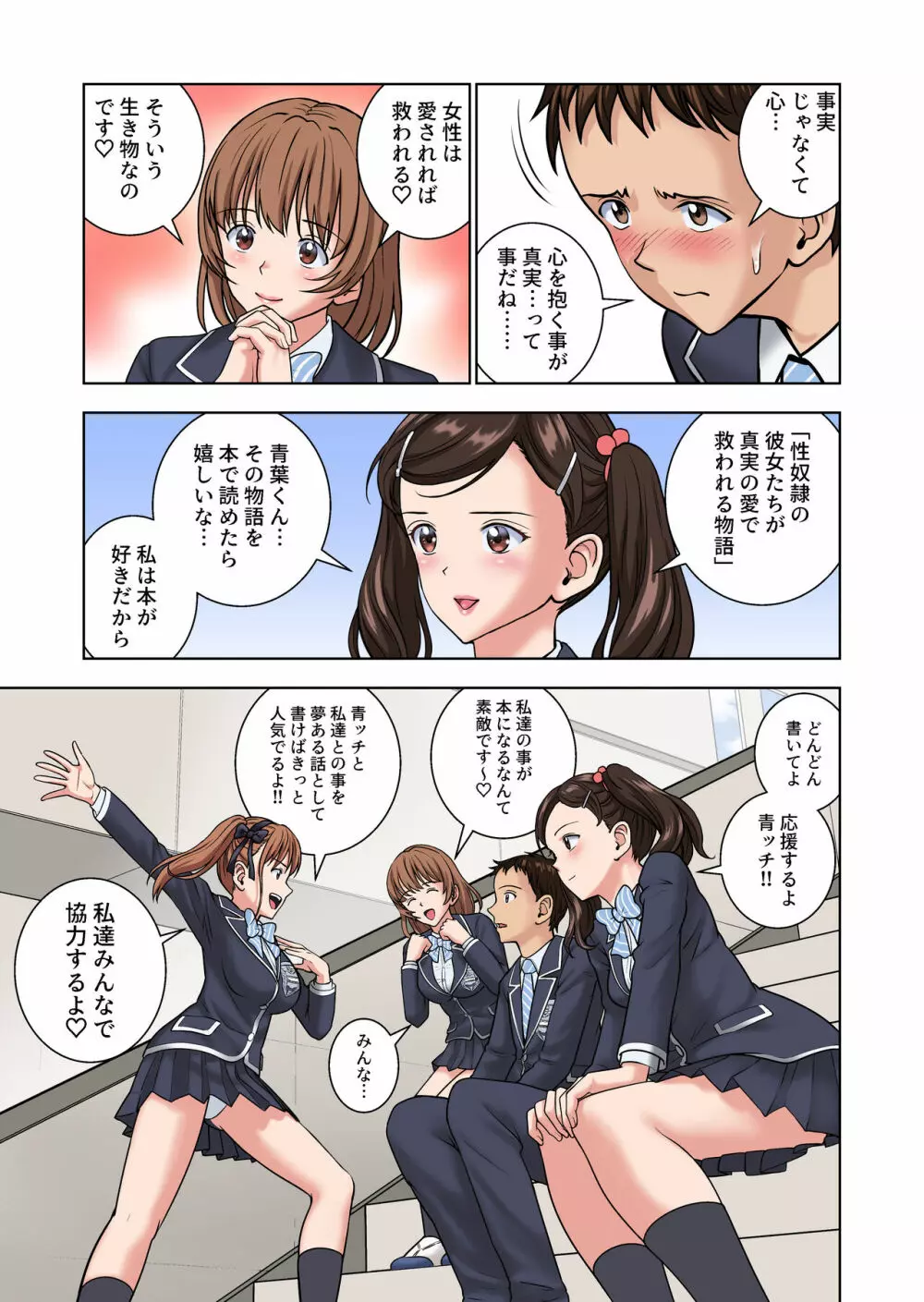 名門女マネ部物語2 23ページ