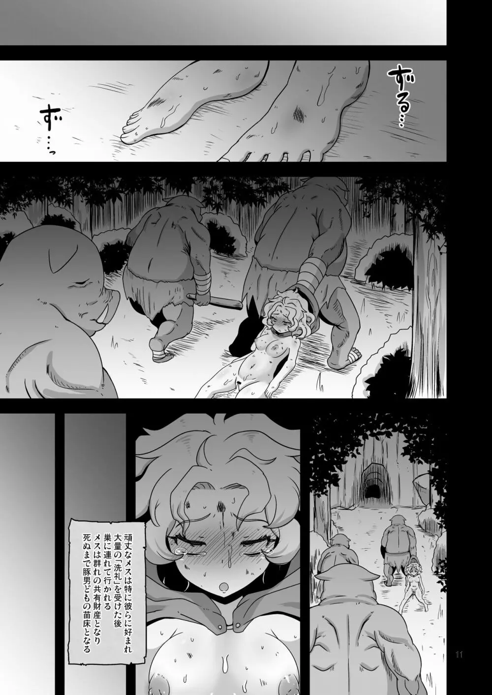 幻想妖媚録 オーク 10ページ