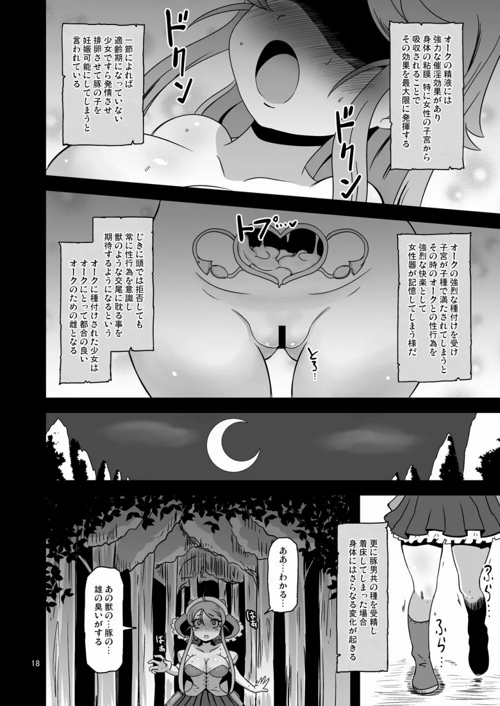 幻想妖媚録 オーク 17ページ