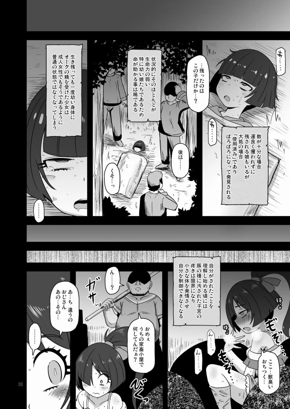 幻想妖媚録 オーク 27ページ