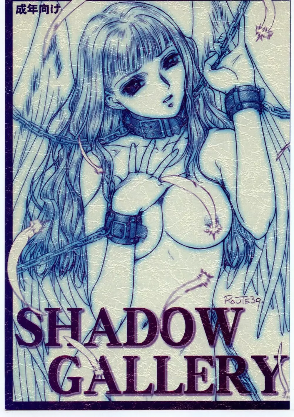 SHADOW GALLERY 1ページ