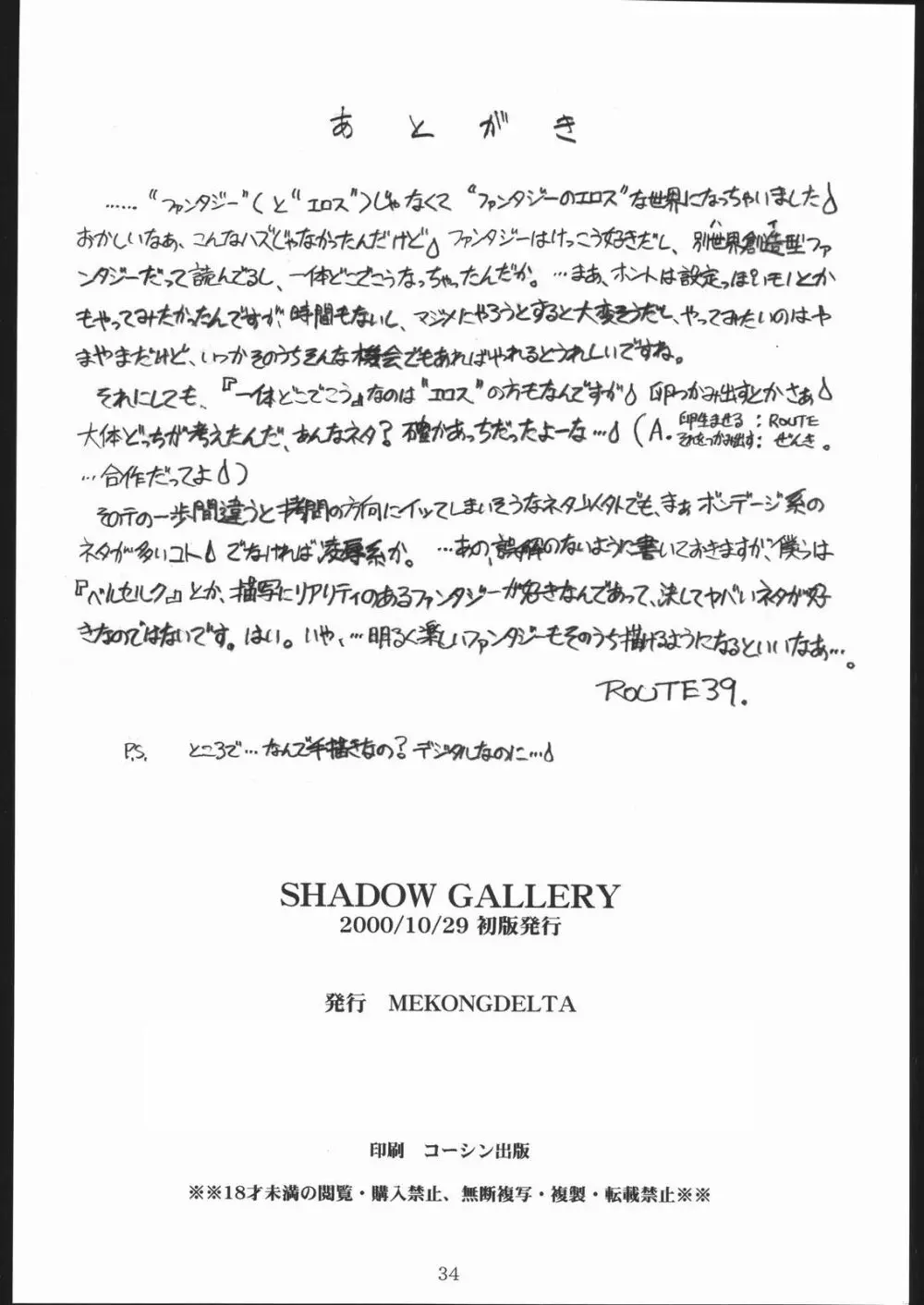 SHADOW GALLERY 33ページ