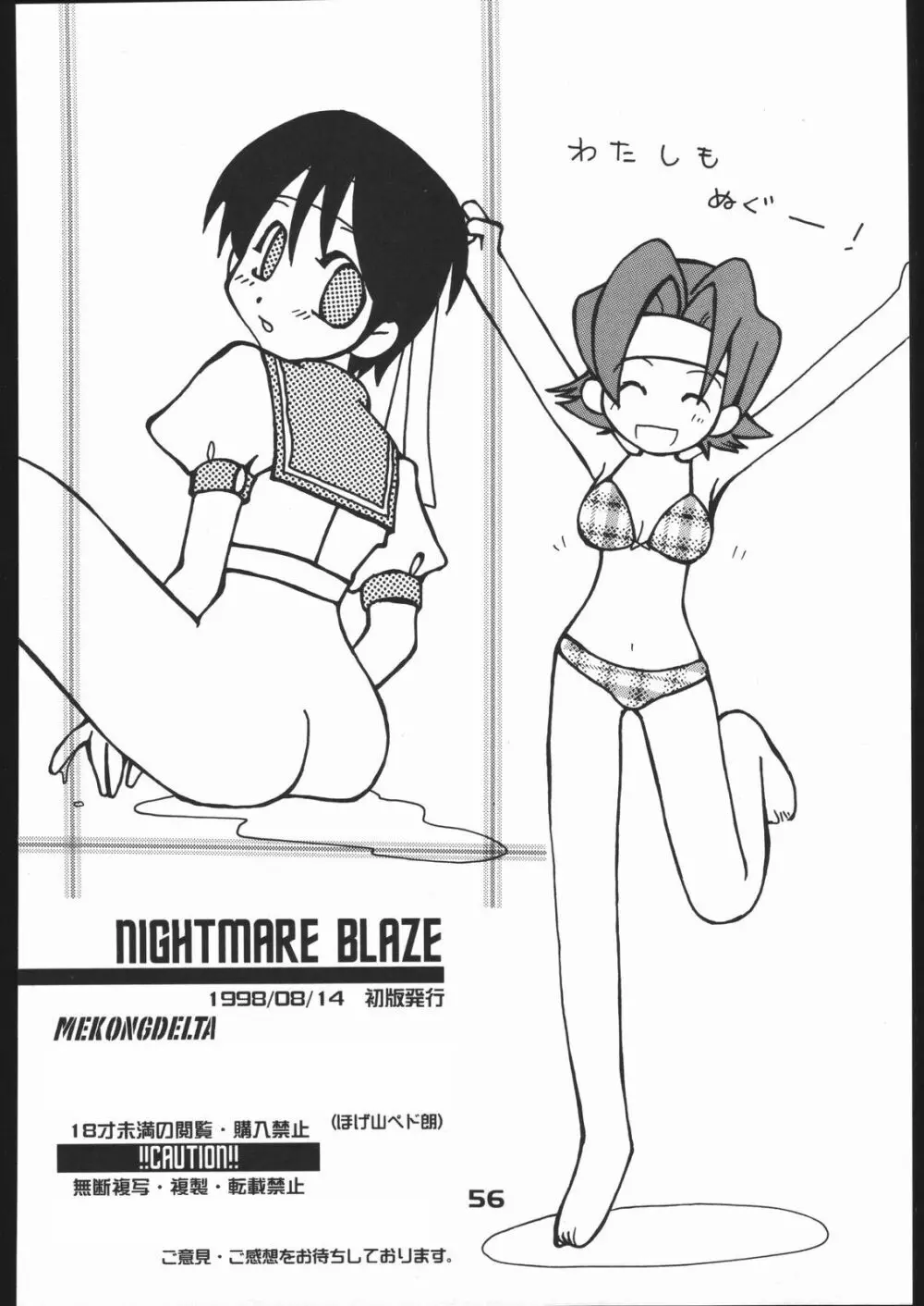 NIGHTMARE BLAZE 55ページ