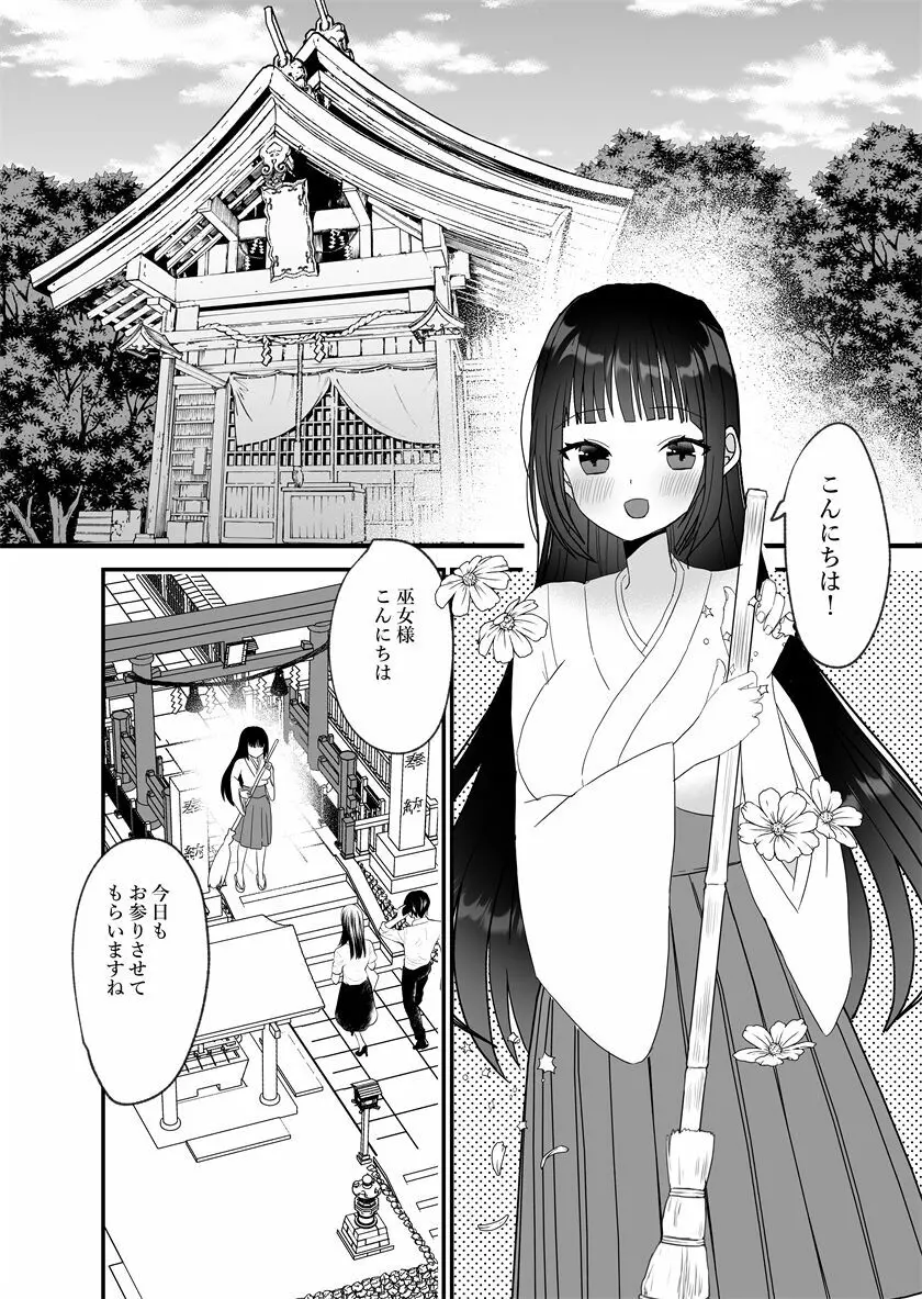 鬼神様と巫女 ～子宝祈願の生贄で来たはずなのに鬼の神様に溺愛される～ 2ページ