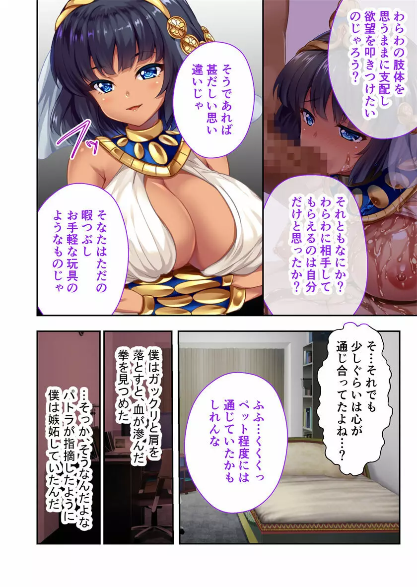 褐色女王ご降臨！服従まぐわい伝記 ～転生ツンデレ娘、ぬるぬるマッサージで発情中～ モザイクコミック総集編 41ページ