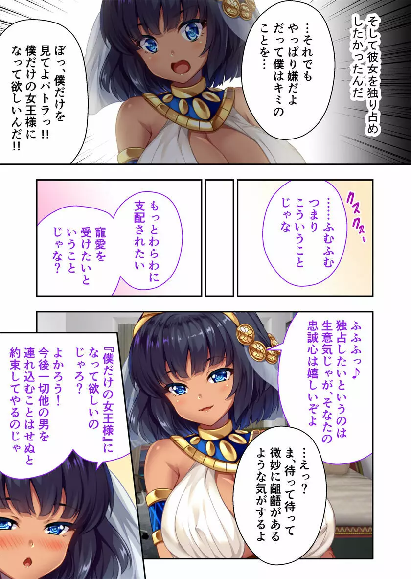 褐色女王ご降臨！服従まぐわい伝記 ～転生ツンデレ娘、ぬるぬるマッサージで発情中～ モザイクコミック総集編 42ページ