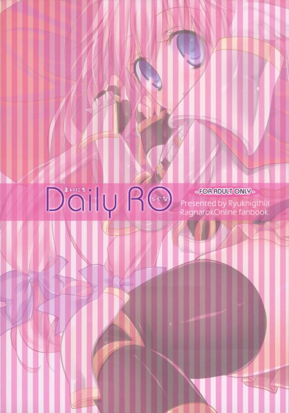 Daily RO 26ページ