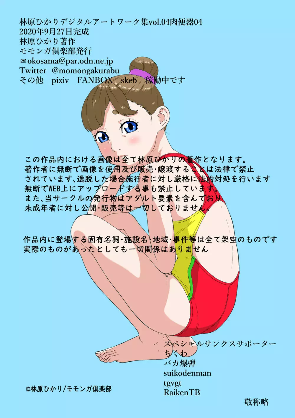 林原ひかりデジタルアートワーク集vol.04肉便器04 42ページ