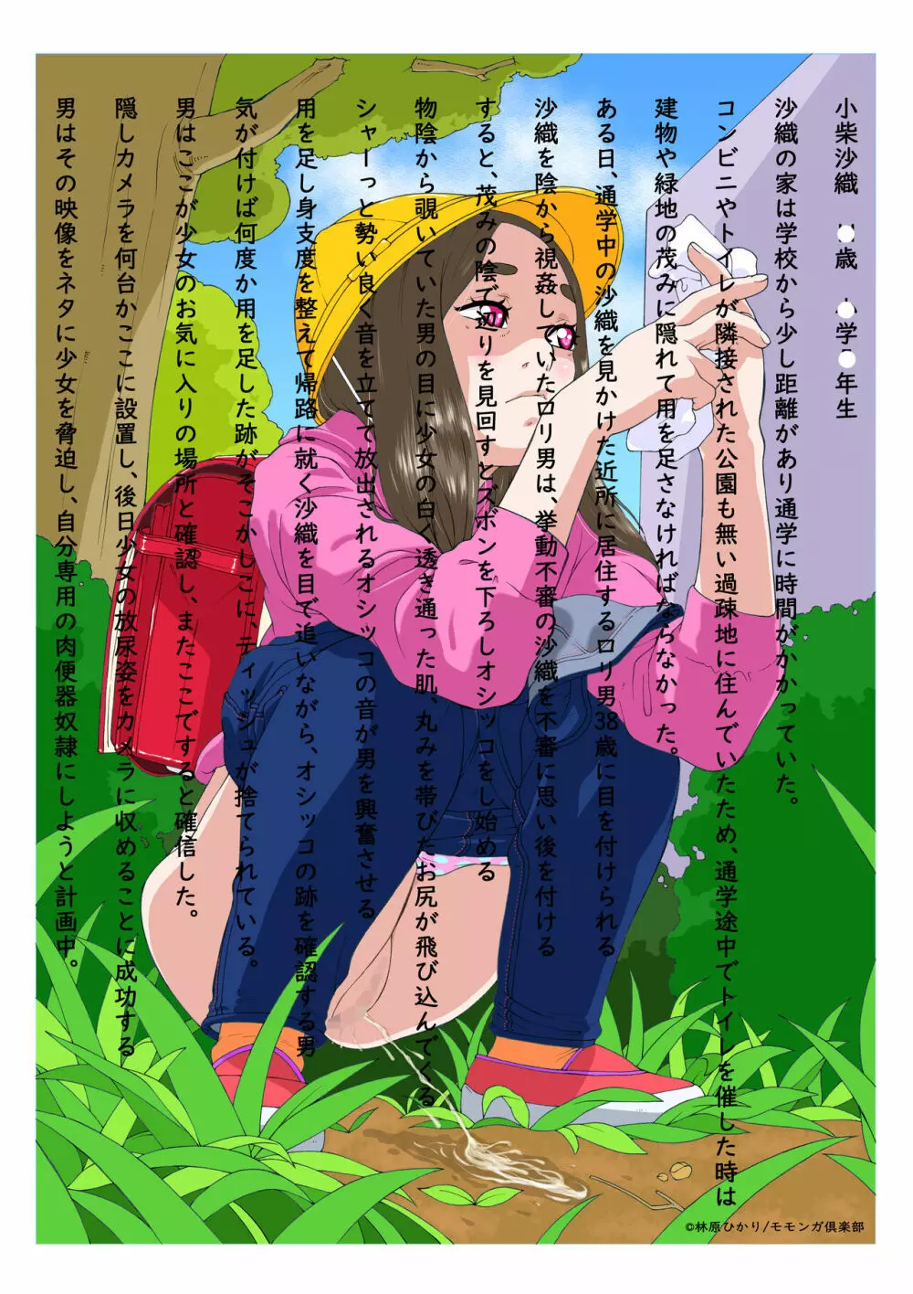 林原ひかりデジタルアートワーク集vol.03肉便器03 27ページ