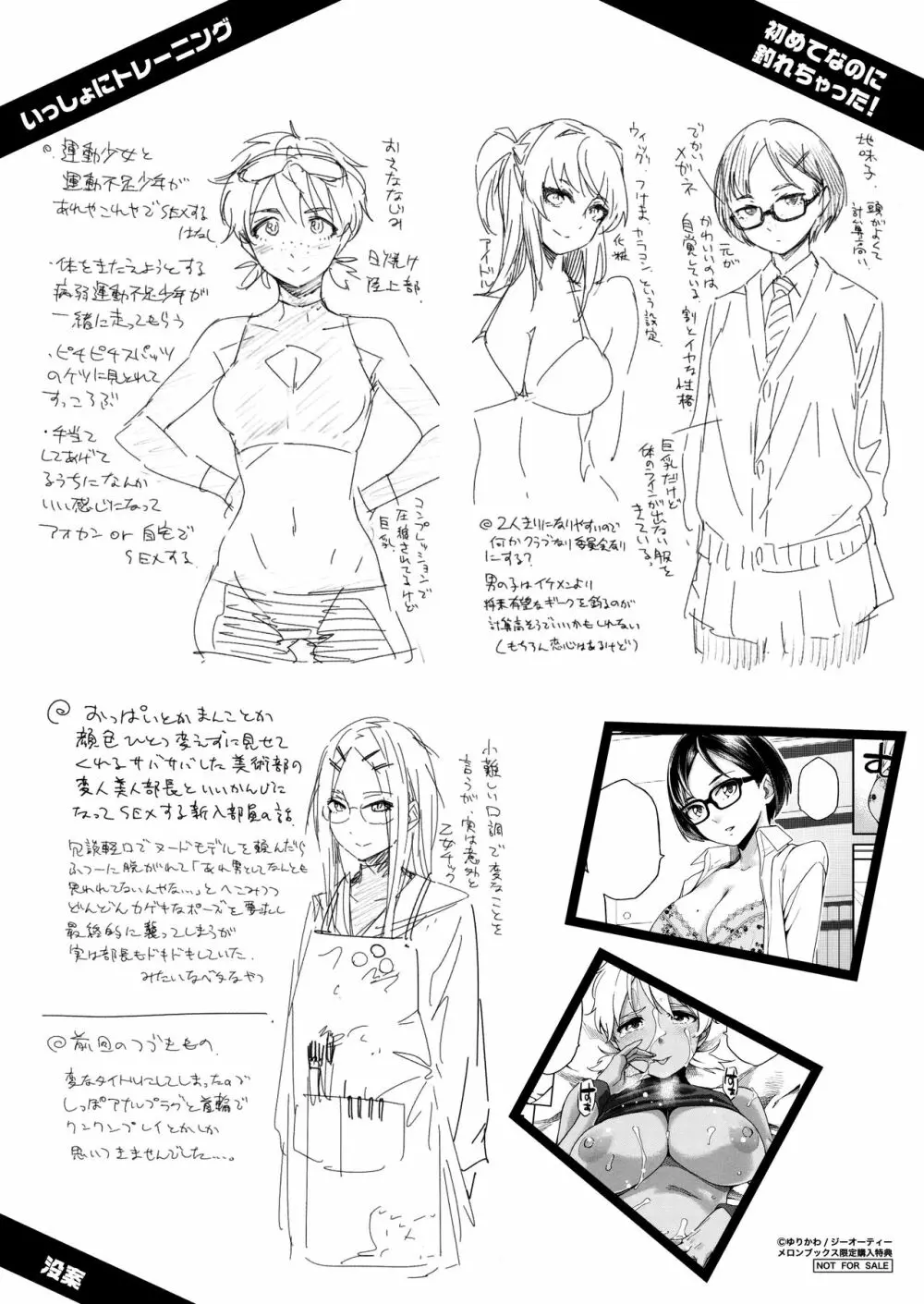 ナツ恋オタガール 特典小冊子 7ページ