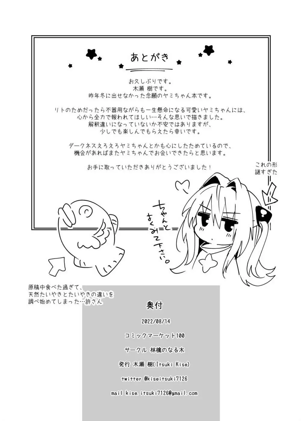 はじめて名前で。 27ページ