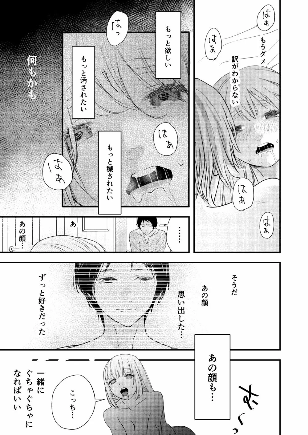 純潔の娼女 恋人の目の前でNTR快楽地獄 50ページ