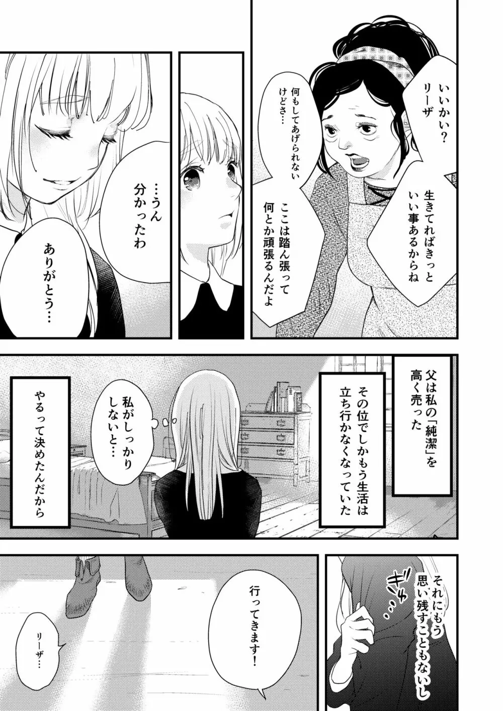 純潔の娼女 恋人の目の前でNTR快楽地獄 6ページ