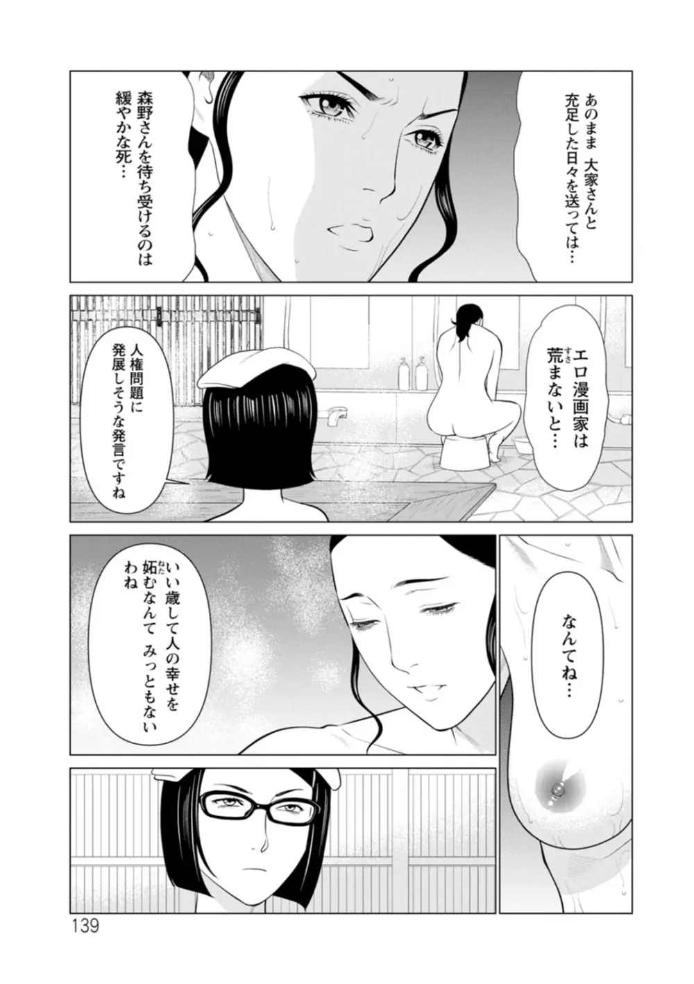 日の出荘の女たち 139ページ