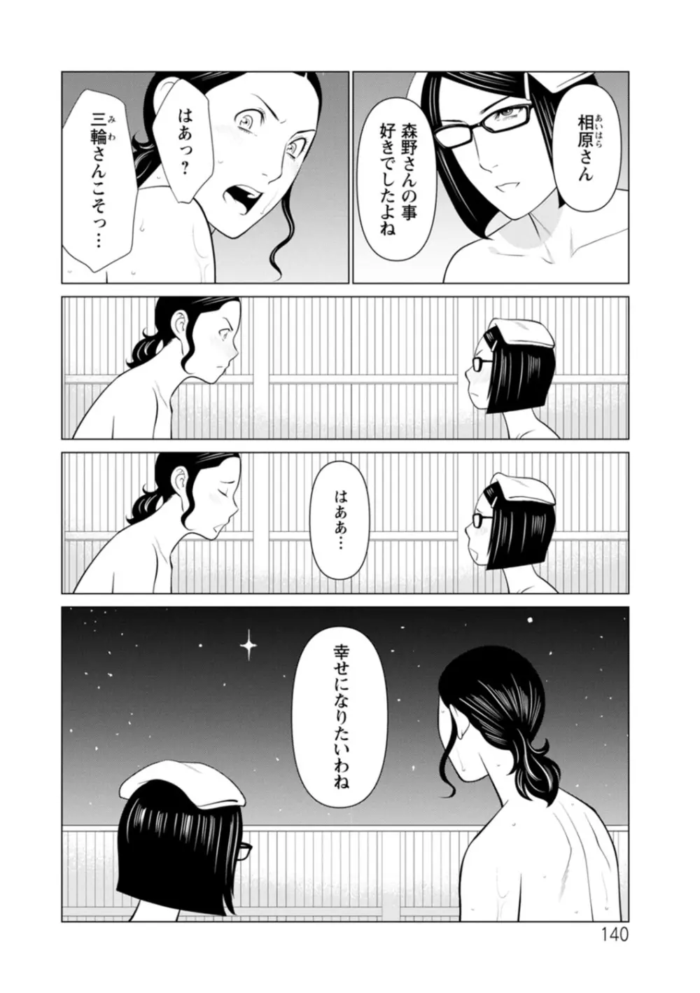 日の出荘の女たち 140ページ