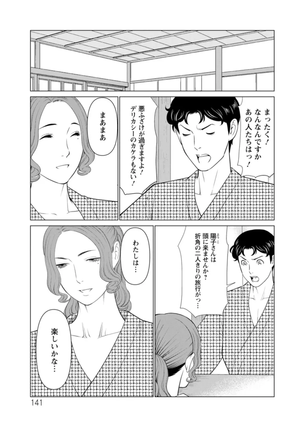 日の出荘の女たち 141ページ