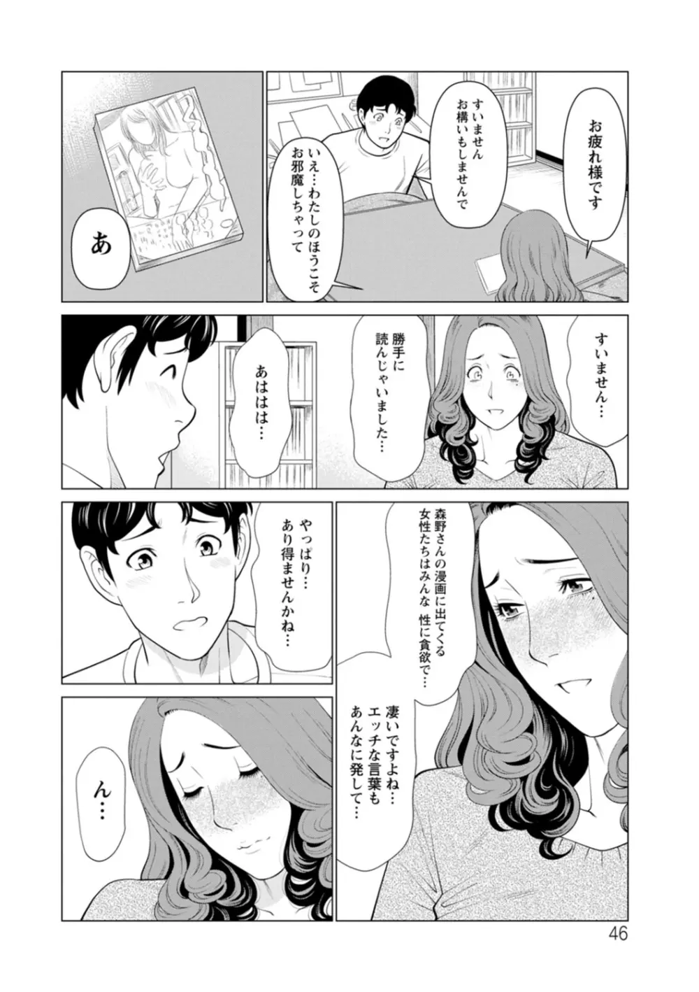 日の出荘の女たち 46ページ