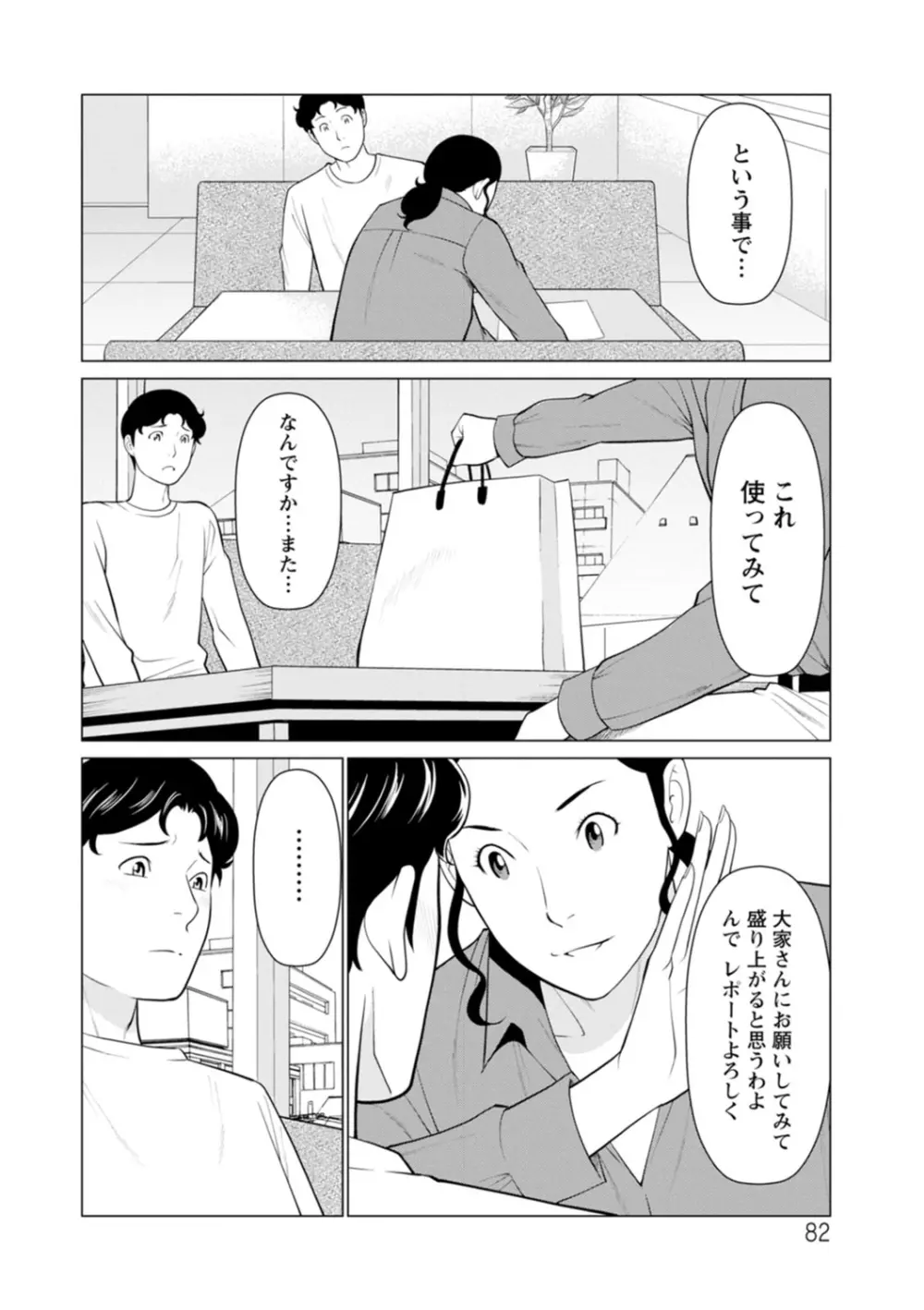 日の出荘の女たち 82ページ