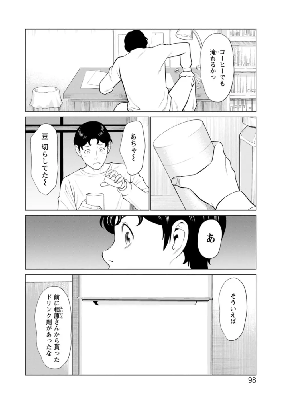 日の出荘の女たち 98ページ