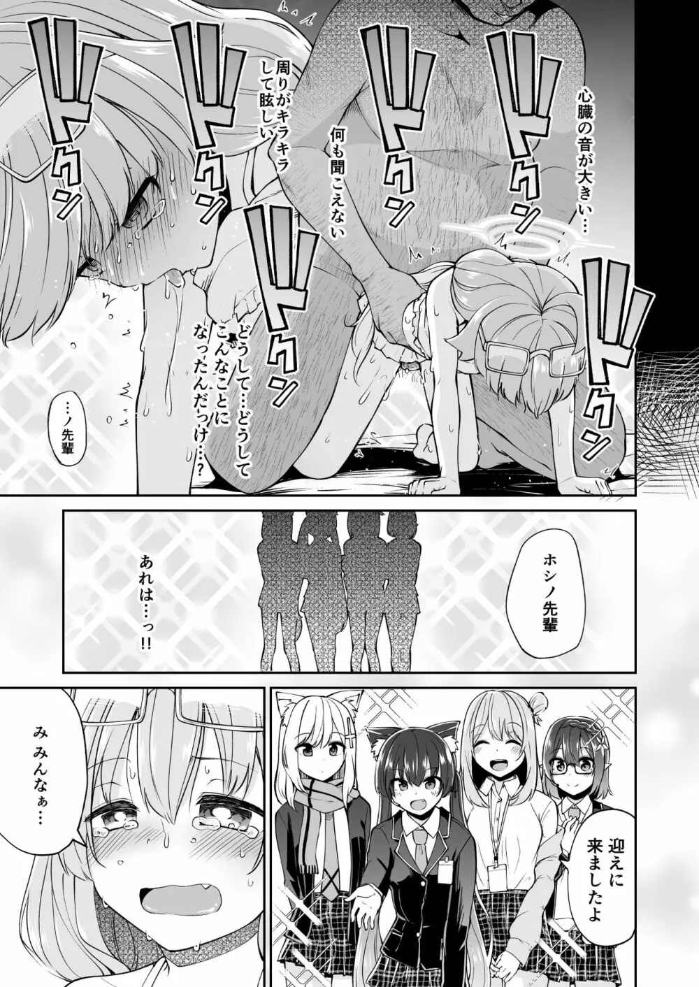 アビドス借金対策委員会 23ページ