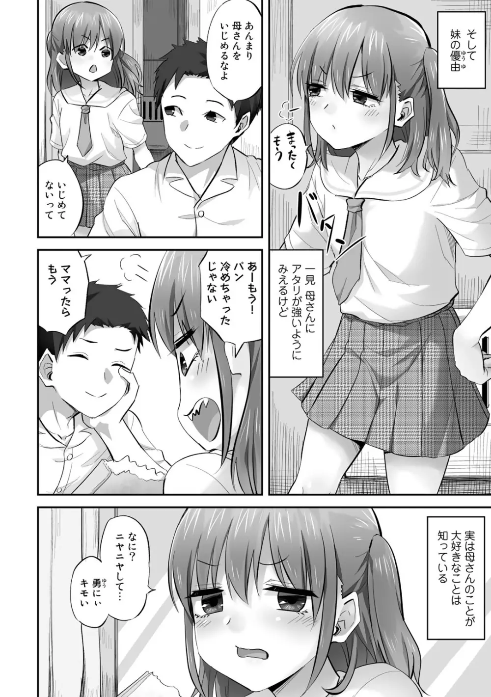 COMICグーチョ vol.11 62ページ