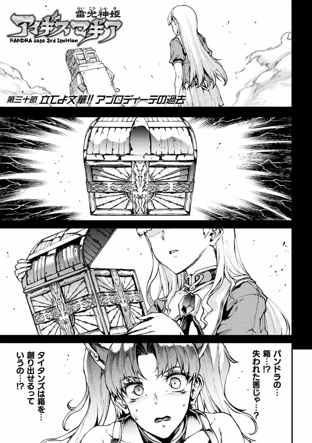 雷光神姫アイギスマギアIII ―PANDRA saga 3rd ignition― 4 101ページ