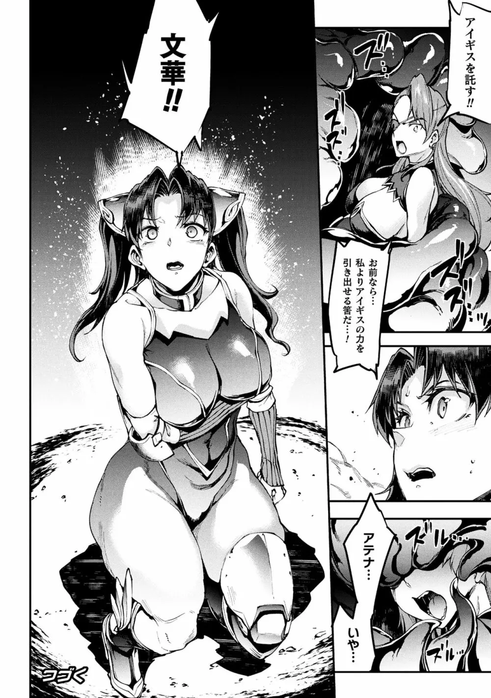 雷光神姫アイギスマギアIII ―PANDRA saga 3rd ignition― 4 124ページ