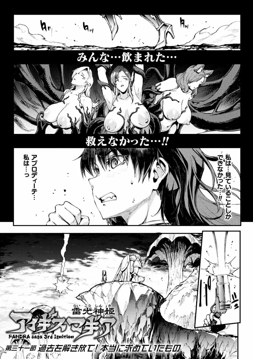 雷光神姫アイギスマギアIII ―PANDRA saga 3rd ignition― 4 125ページ