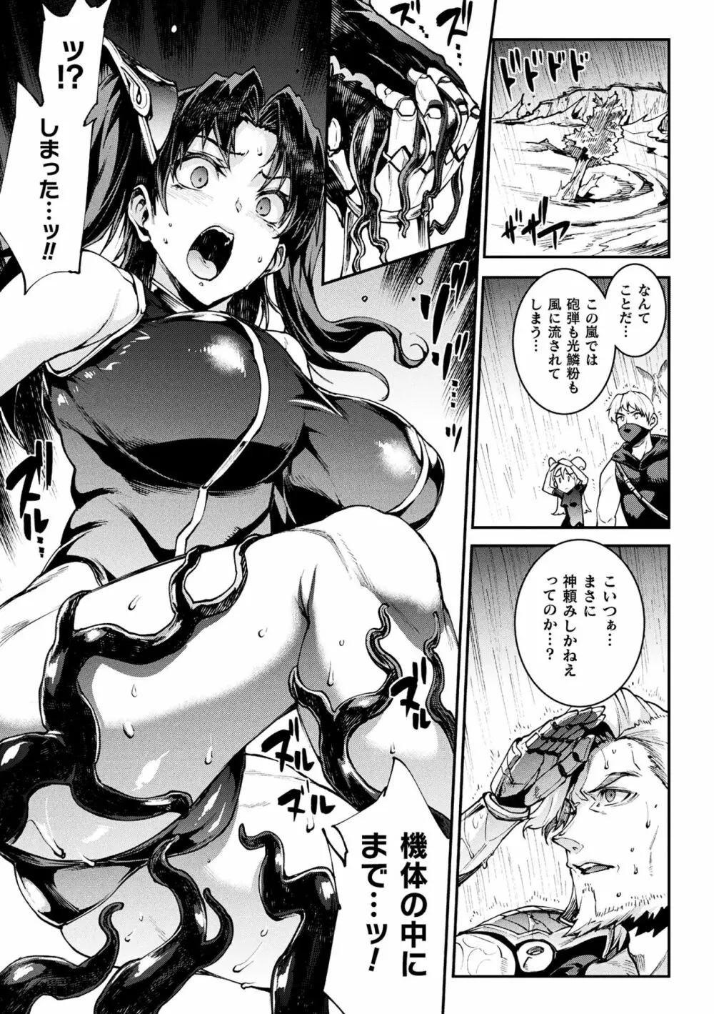 雷光神姫アイギスマギアIII ―PANDRA saga 3rd ignition― 4 187ページ